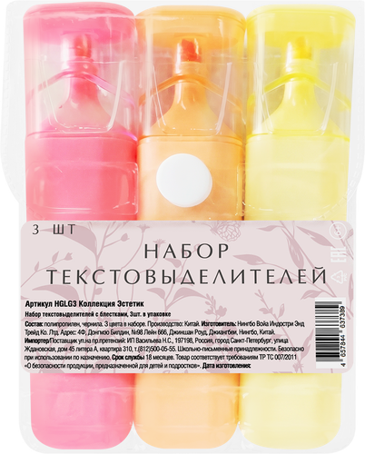 Набор текстовыделителей Эстетик с блестками, Арт. HGLG3, 3шт, фото
