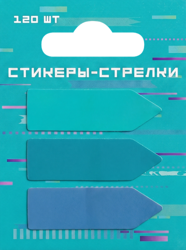 Набор стикеров Кибер 2.0 стрелки, Арт. HGLSTKR120, 3х40шт, вид