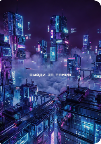 Тетрадь Кибер 2.0 А5, в клетку, 48 листов, Арт. NBNU48, крупный план