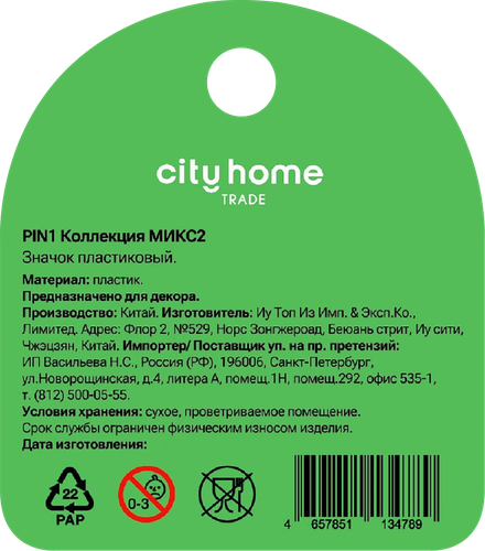 Значок CITY HOME TRADE Кот, пластик, Арт. PIN1, изображение