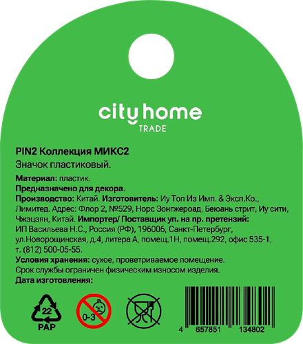 Значок CITY HOME TRADE Капибара, пластик, Арт. PIN2, вид