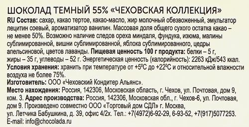 Шоколад темный ЧЕХОВСКАЯ КОЛЛЕКЦИЯ Том 2, 90г, картинка