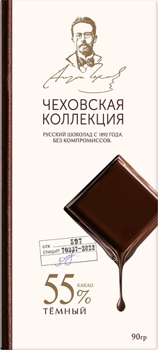Шоколад темный ЧЕХОВСКАЯ КОЛЛЕКЦИЯ Том 2, 90г, фотография