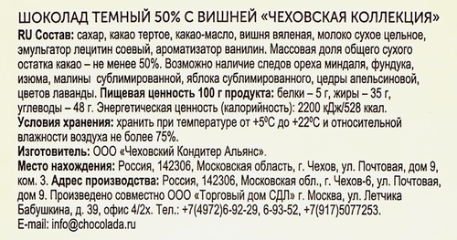 Шоколад темный ЧЕХОВСКАЯ КОЛЛЕКЦИЯ Том 6, 90г, детальное фото