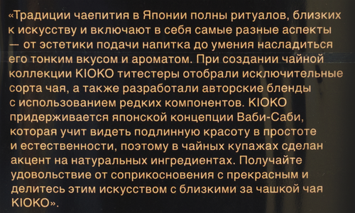Чай зеленый KIOKO Сенча, 25пак, крупный план
