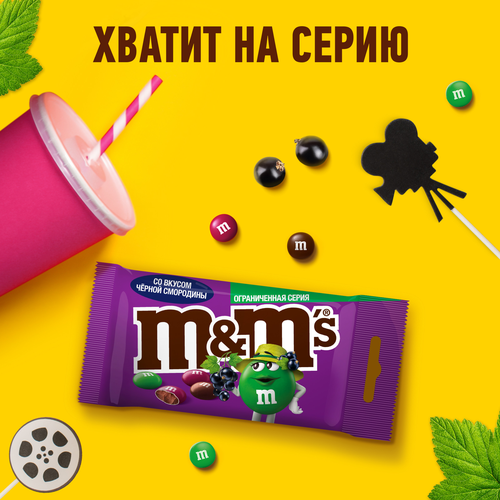 Драже M&M'S Черная смородина, 45г, крупный план