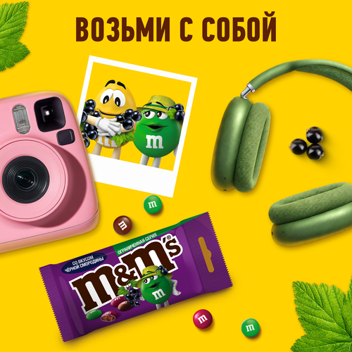 Драже M&M'S Черная смородина, 45г, фотография