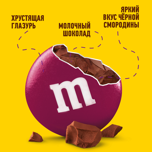 Драже M&M'S Черная смородина, 45г, детальное фото
