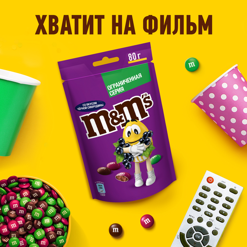 Драже M&M'S Черная смородина, 80г, картинка