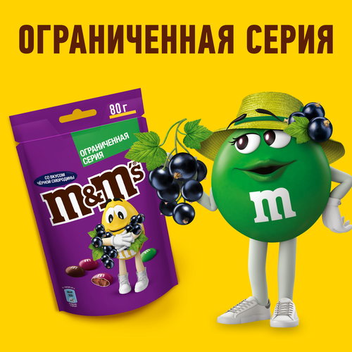 Драже M&M'S Черная смородина, 80г, фотография