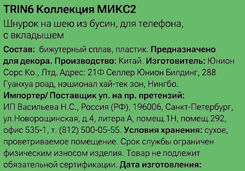 Шнурок на шею CITY HOME TRADE с вкладышем, Арт. TRIN6, картинка