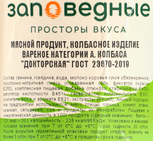Колбаса вареная ЗАПОВЕДНЫЕ ПРОДУКТЫ Докторская ГОСТ, категория А, весовая, фотография