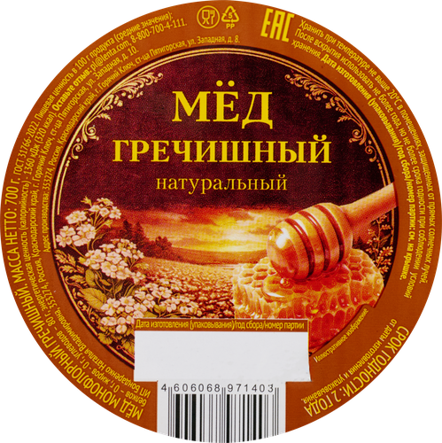 Мед цветочный Гречишный натуральный, 700г, крупный план