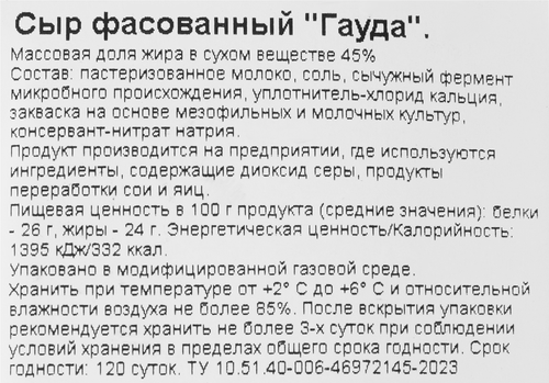 Сыр полутвердый ЗОЛОТО ЕВРОПЫ Гауда 45%, нарезка, без змж, 400г, детальное фото
