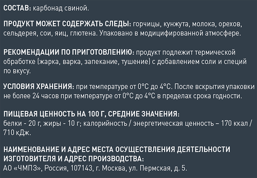 Отбивные из свиного карбонада ЧЕРКИЗОВО ПРЕМИУМ, 400г, вид