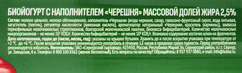 Биойогурт питьевой СЕРНУР Черешня 2,5%, без змж, 250г, изображение