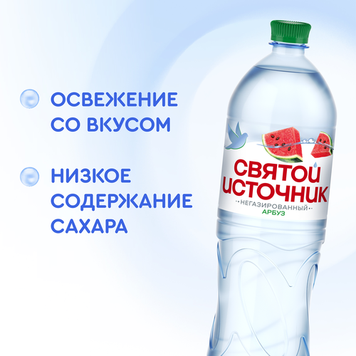 Вода СВЯТОЙ ИСТОЧНИК со вкусом арбуза негазированная, 1.5л, картинка
