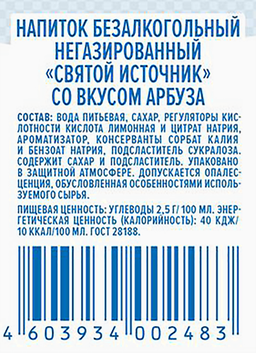 Вода СВЯТОЙ ИСТОЧНИК со вкусом арбуза негазированная, 1.5л, фото