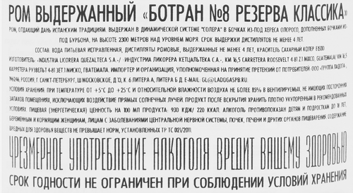 Ром BOTRAN №8 Резерва Классика выдержанный 40%, п/у, 0.7л, вид