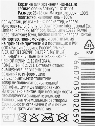 Корзина для хранения HOMECLUB Вельвет 25х18см, Арт. LK101001, фотография