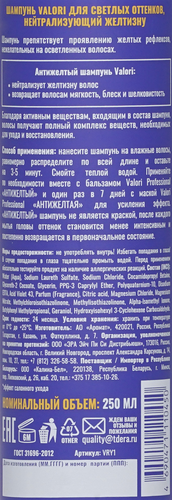 Шампунь для волос VALORI Professional Anti Yellow, нейтрализация желтизны, 250мл, фотография