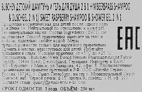 Шампунь и гель для душа детский BÜBCHEN Himbeerspass 2в1, 230мл, фотография