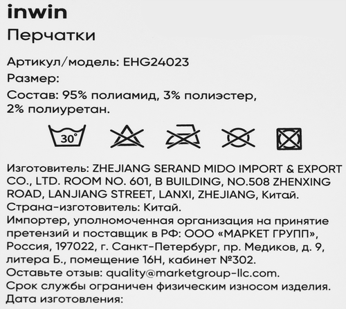 Перчатки INWIN черные, Арт. EHG24023, фотография