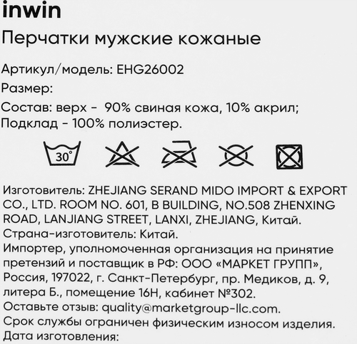 Перчатки мужские INWIN кожаные коричневые, Арт. EHG26002, фото