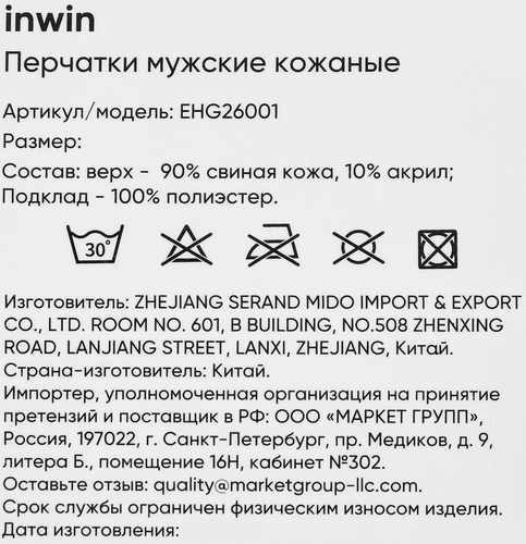 Перчатки мужские INWIN кожаные черные, Арт. EHG26001, фотография