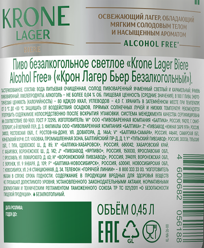 Пиво безалкогольное светлое KRONE LAGER BIERE Alcohol Free, 0.45л, картинка