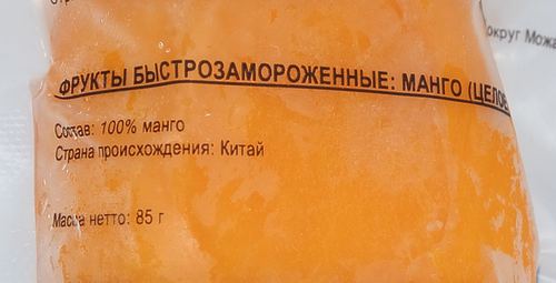 Манго быстрозамороженное целое, 85г, крупный план