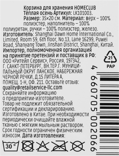 Корзина для хранения HOMECLUB Вельвет 35х20см, Арт. LK101003, крупный план