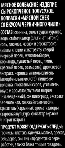 Снеки мясные ЧЕРКИЗОВО ПРЕМИУМ Черничный чили, 70г, детальное фото