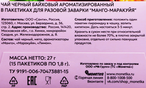 Чай черный ESQUIRE Манго-Маракуйя, байховый ароматизированный, 27г, фото