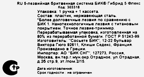 Бритва мужская BIC Hybrid 5 Flex, 1 ручка+1 сменная кассета, детальное фото