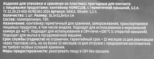 Контейнер пищевой HOMECLUB Lock&Lock 33,5х33,5х23см, с герметичной крышкой, 1.1л, Арт. 436691295, изображение