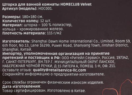 Шторка для ванной комнаты HOMECLUB Velvet 180х180см, бежевая, Арт. HOC001, картинка