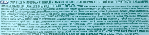 Каша рисовая ФРУТОНЯНЯ молочная, с тыквой и абрикосом, с 5 месяцев, 190г, фото