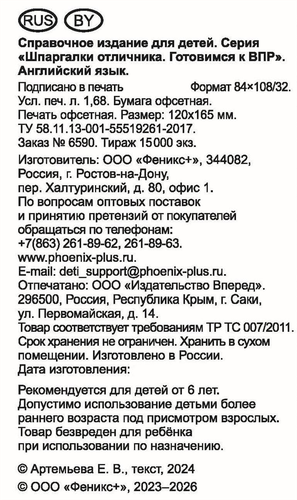 Книга ФЕНИКС+ Шпаргалки отличника. Готовимся к ВПР, 16 листов, Арт. 65792 1, фото