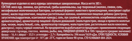 Митболы У ПАЛЫЧА с грибами и сыром, 385г, детальное фото