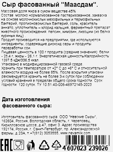 Сыр ЗОЛОТО ЕВРОПЫ Маасдам 45% нарезка, без змж, 400г, детальное фото