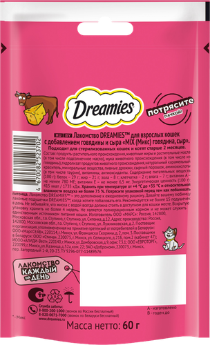 Лакомство для взрослых кошек DREAMIES MIX (Микс) говядина, сыр, 60г, крупный план