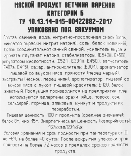 Ветчина БЕЛАРУСКIЯ РЭЦЭПТЫ Царская, весовая, изображение