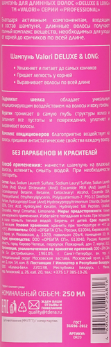 Шампунь для длинных волос VALORI Professional Deluxe&Long, 250мл, вид