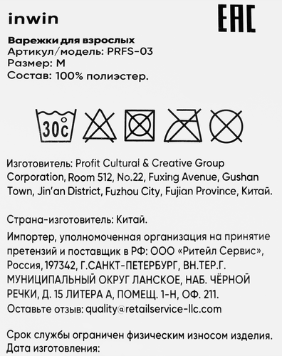 Варежки для взрослых INWIN коричневые, Арт. PRFS-03, крупный план