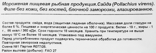 Сайда замороженная НОВАЯ АЛЯСКА филе бескостное без кожи, 400г, картинка
