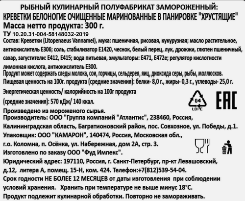 Креветки белоногие маринованные STELLA DI MARE Хрустящие, очищенные в панировке, 300г, детальное фото