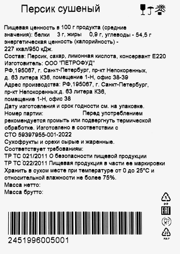 Персик сушеный, весовой, фотография