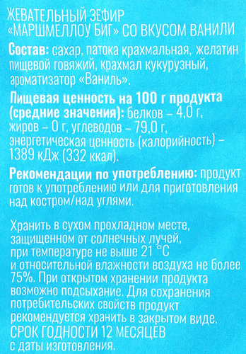 Зефир жевательный ВАУ МЯУ Маршмеллоу со вкусом ванили, 180г, крупный план