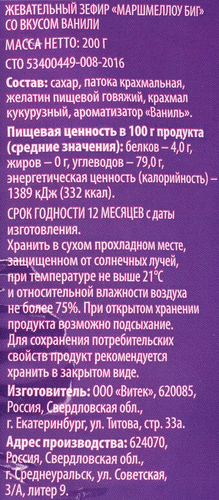 Зефир жевательный DELISSE Маршмеллоу со вкусом ванили, 200г, детальное фото